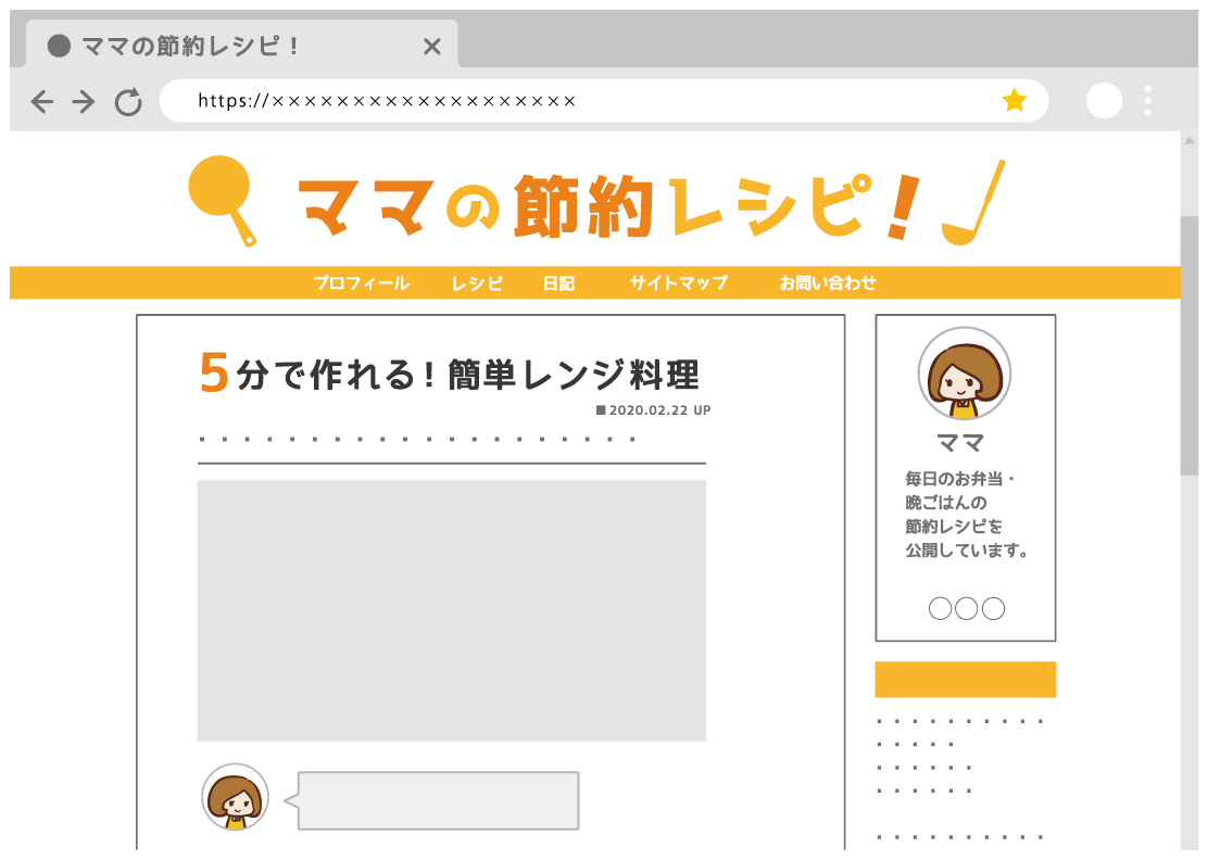 【イメージイラスト】個人ブログ