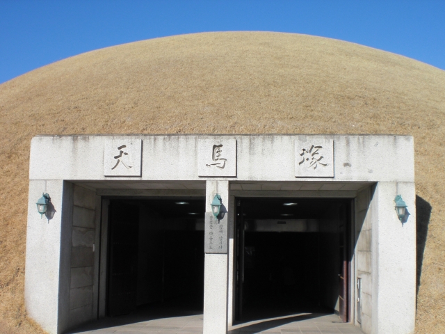 【イメージ画像】慶州 大陵苑の古墳 天馬塚(チョンマチョン)