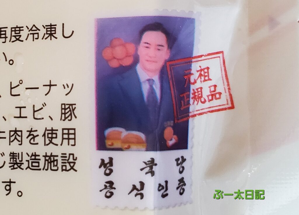 ソンブクダン 元祖10ウォンパン(冷凍食品)パッケージ裏