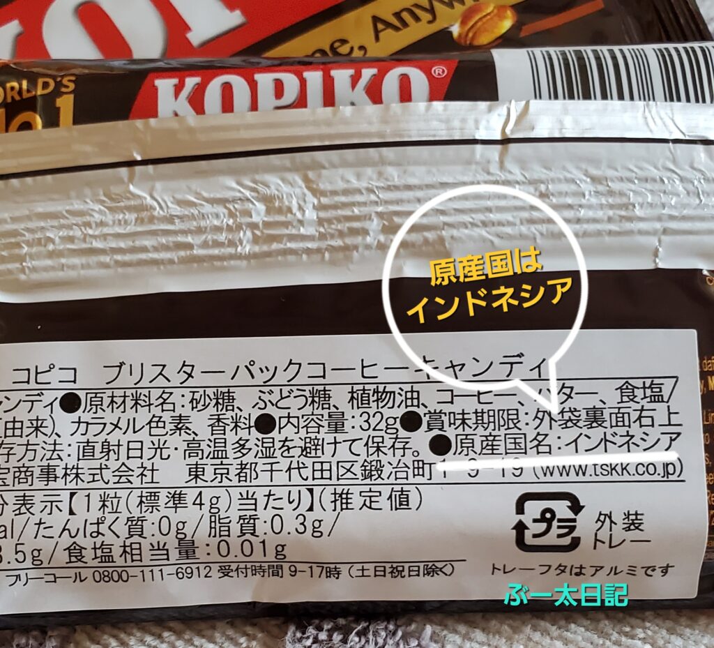 KOPIKOコーヒーキャンディーの輸入者シール